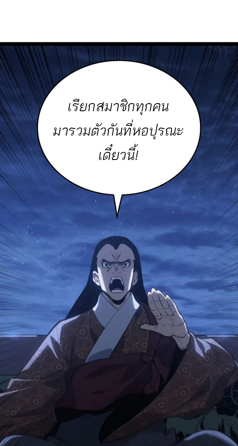 Reaper of the Drifting Moon - หน้า 50