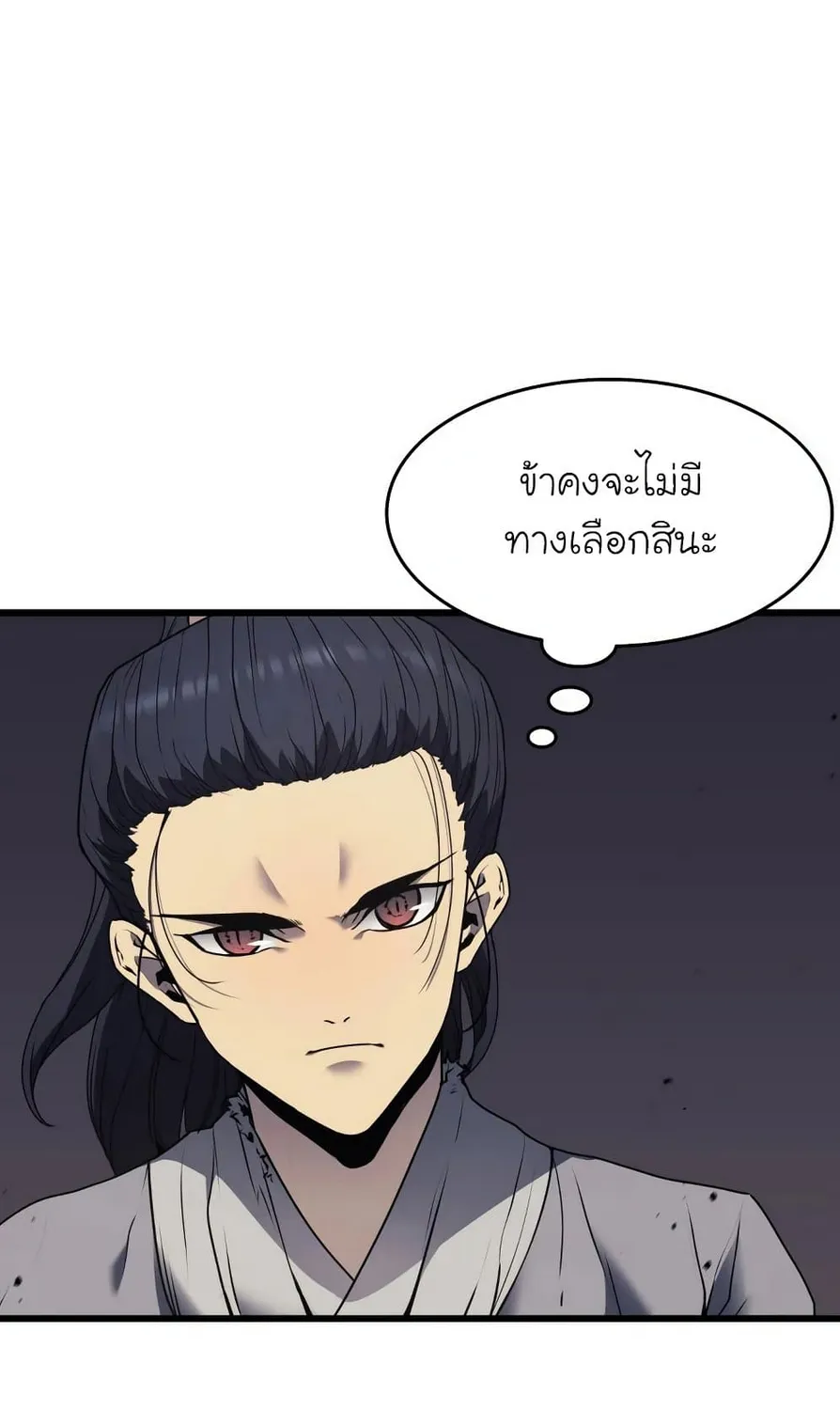 Reaper of the Drifting Moon - หน้า 117