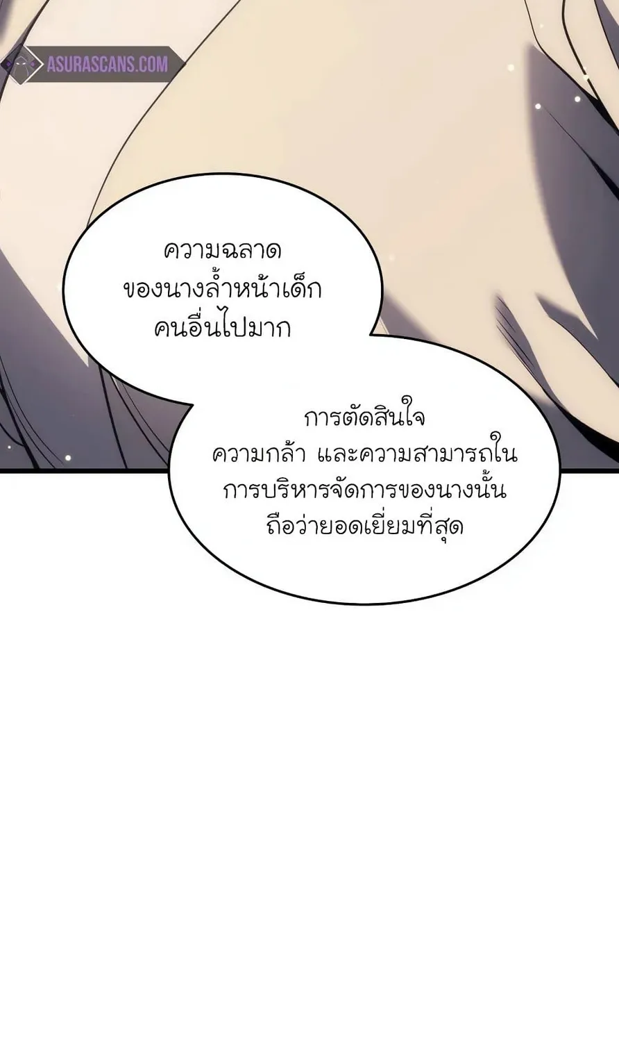 Reaper of the Drifting Moon - หน้า 21