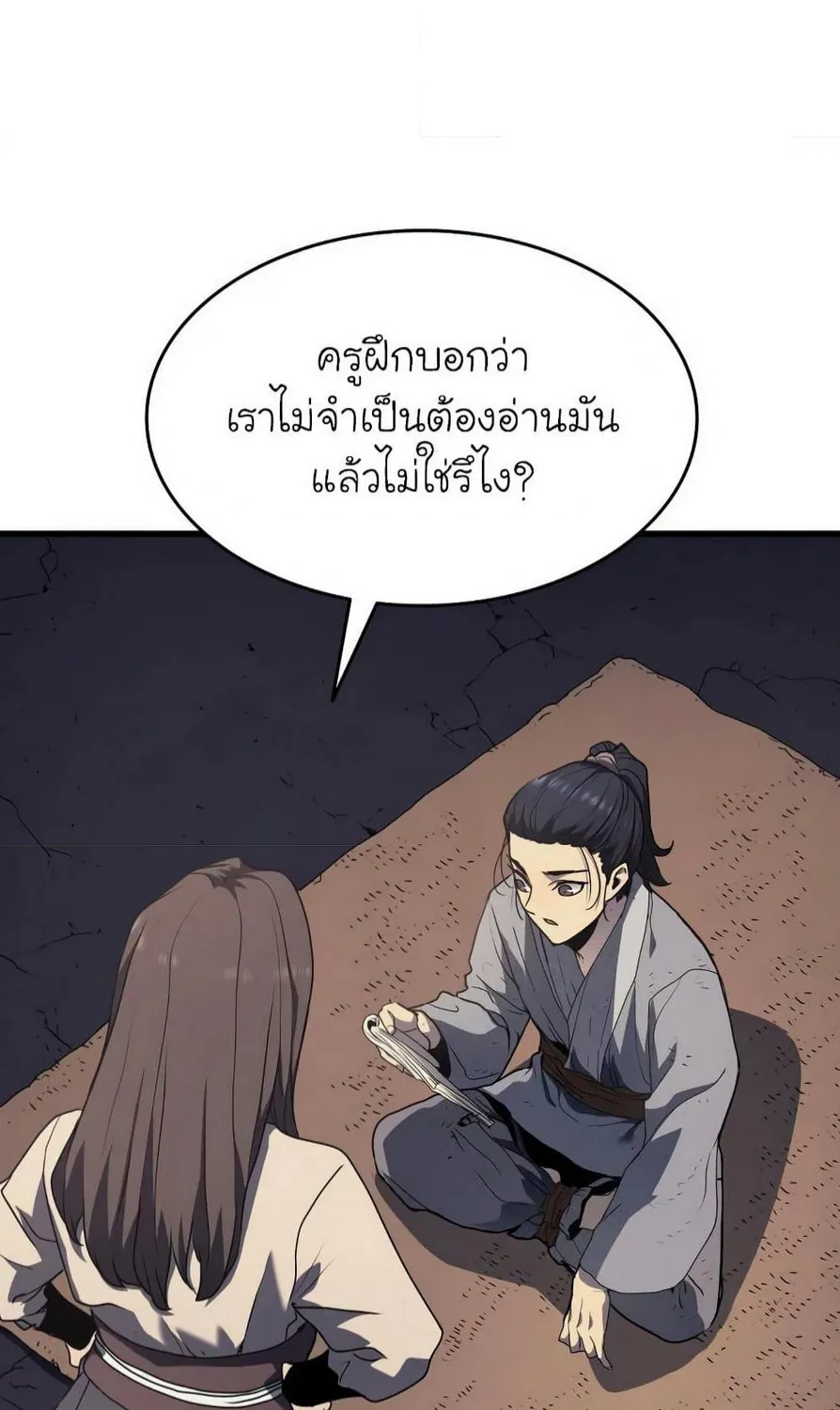 Reaper of the Drifting Moon - หน้า 35