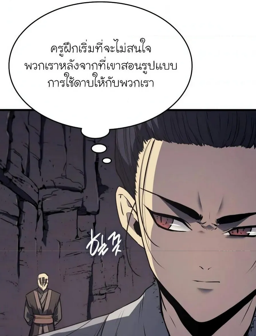 Reaper of the Drifting Moon - หน้า 73