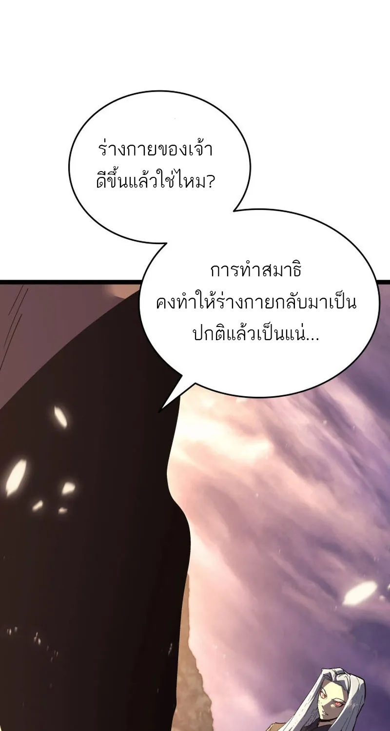 Reaper of the Drifting Moon - หน้า 115