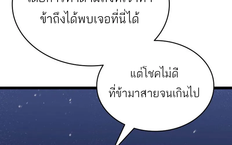 Reaper of the Drifting Moon - หน้า 22