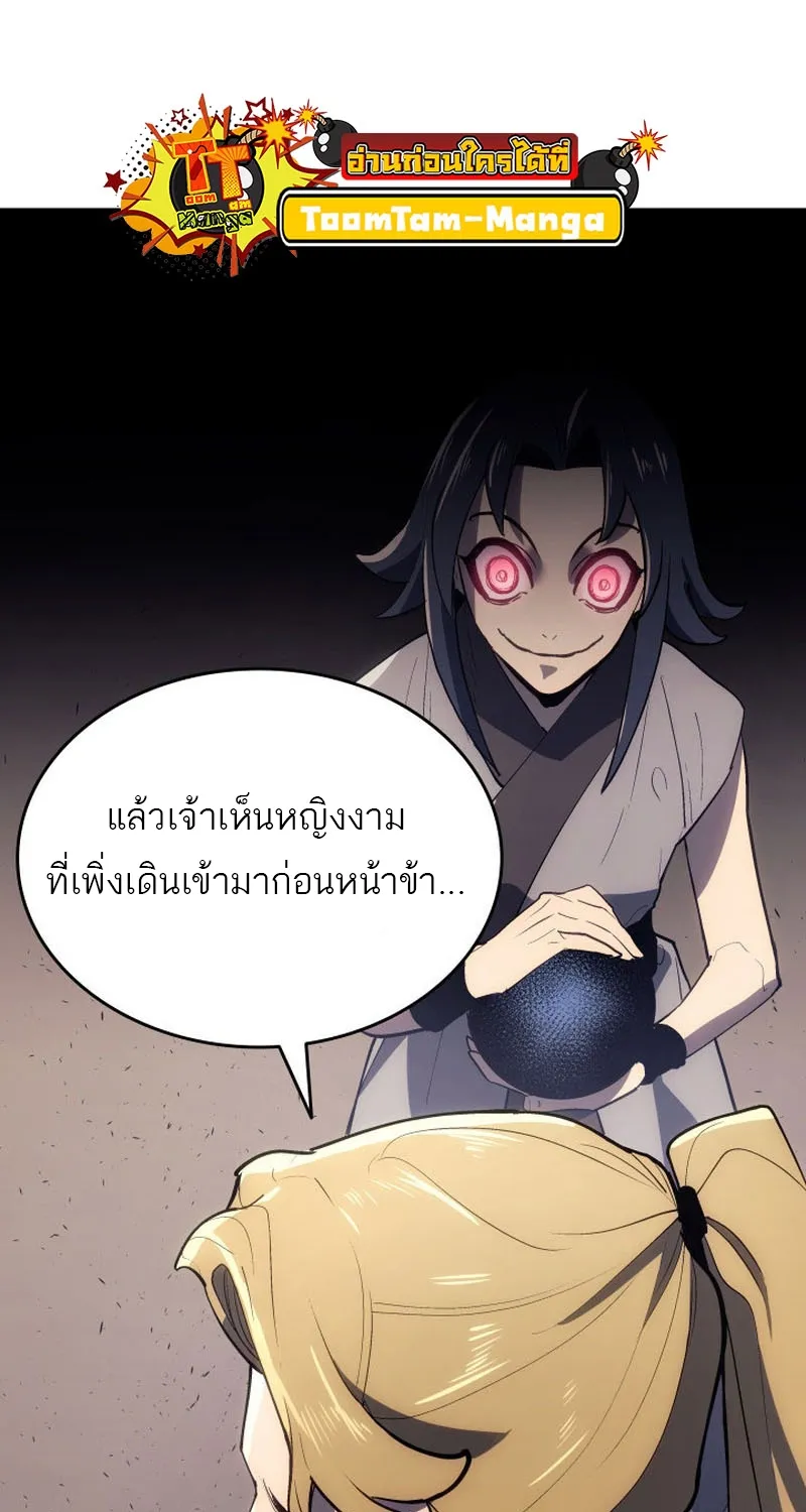 Reaper of the Drifting Moon - หน้า 57