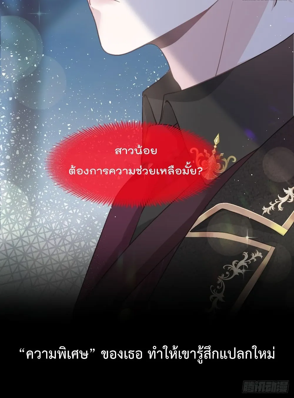 Rebirth A Small Dessert for The President Vampire - หน้า 10