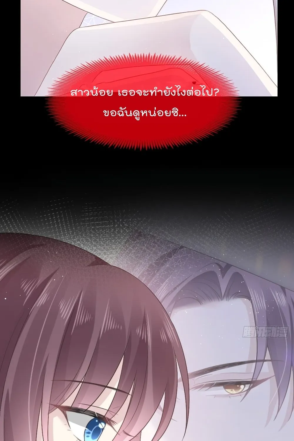 Rebirth A Small Dessert for The President Vampire - หน้า 12