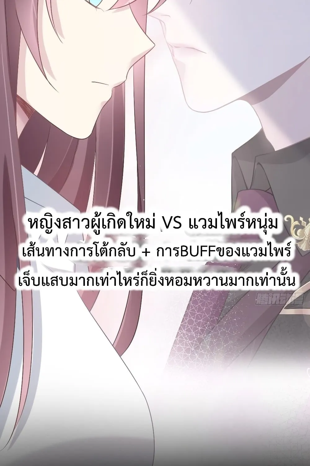 Rebirth A Small Dessert for The President Vampire - หน้า 13