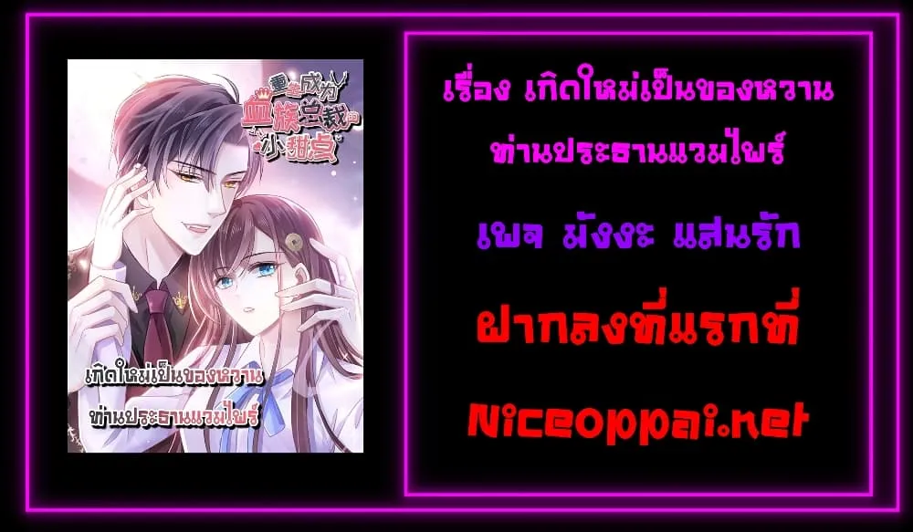 Rebirth A Small Dessert for The President Vampire - หน้า 18