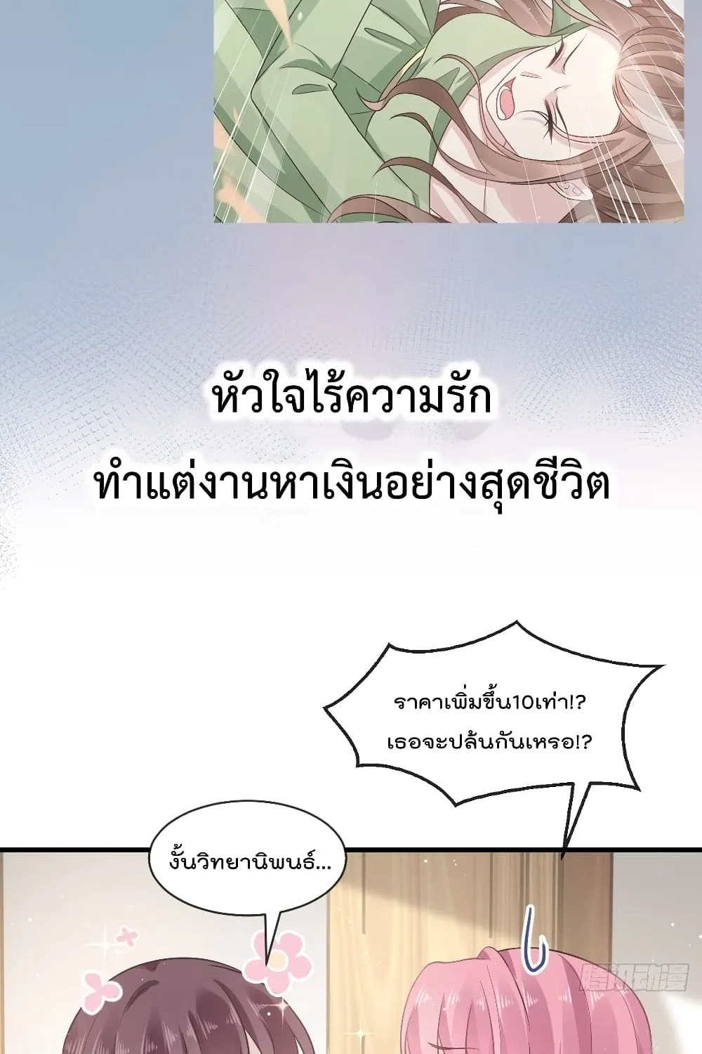 Rebirth A Small Dessert for The President Vampire - หน้า 6