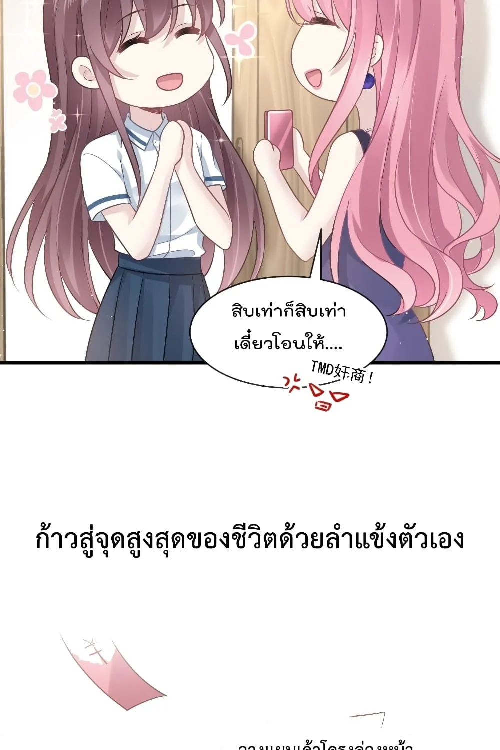 Rebirth A Small Dessert for The President Vampire - หน้า 7