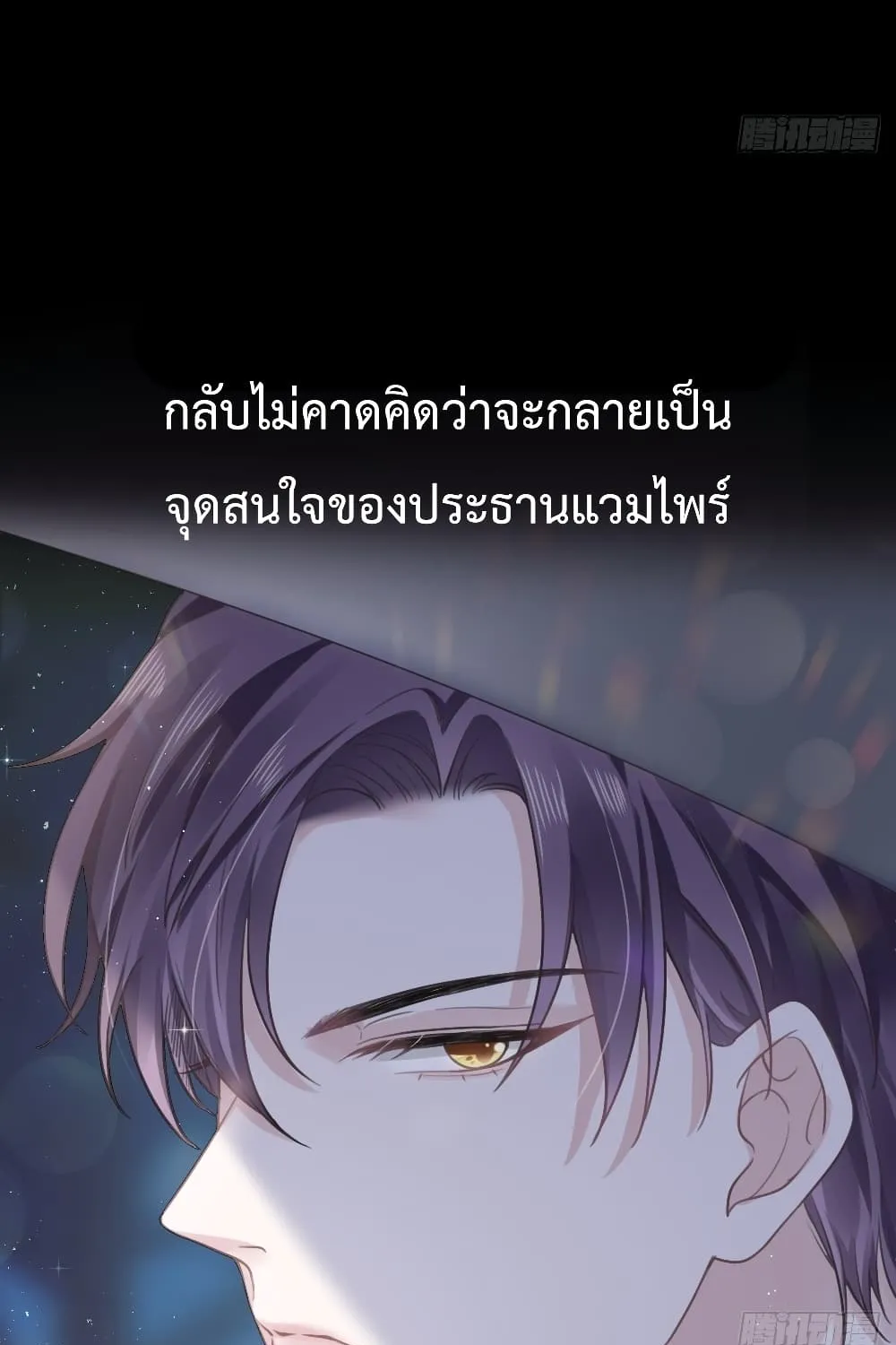 Rebirth A Small Dessert for The President Vampire - หน้า 9