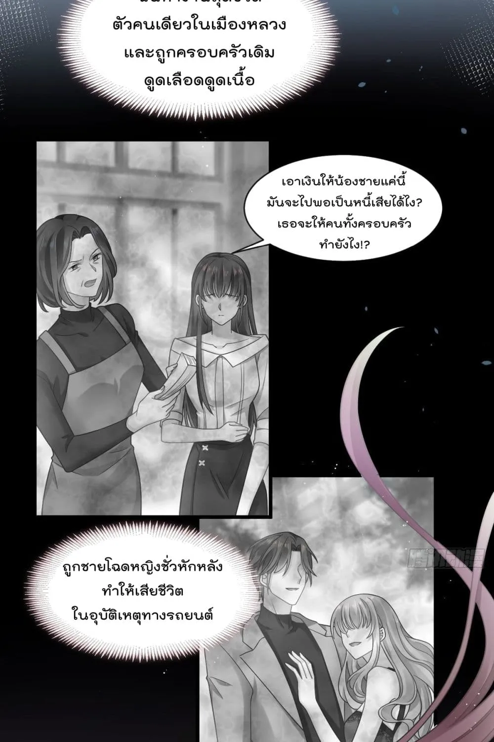 Rebirth A Small Dessert for The President Vampire - หน้า 2