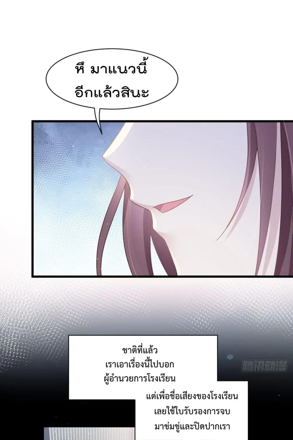 Rebirth A Small Dessert for The President Vampire - หน้า 22