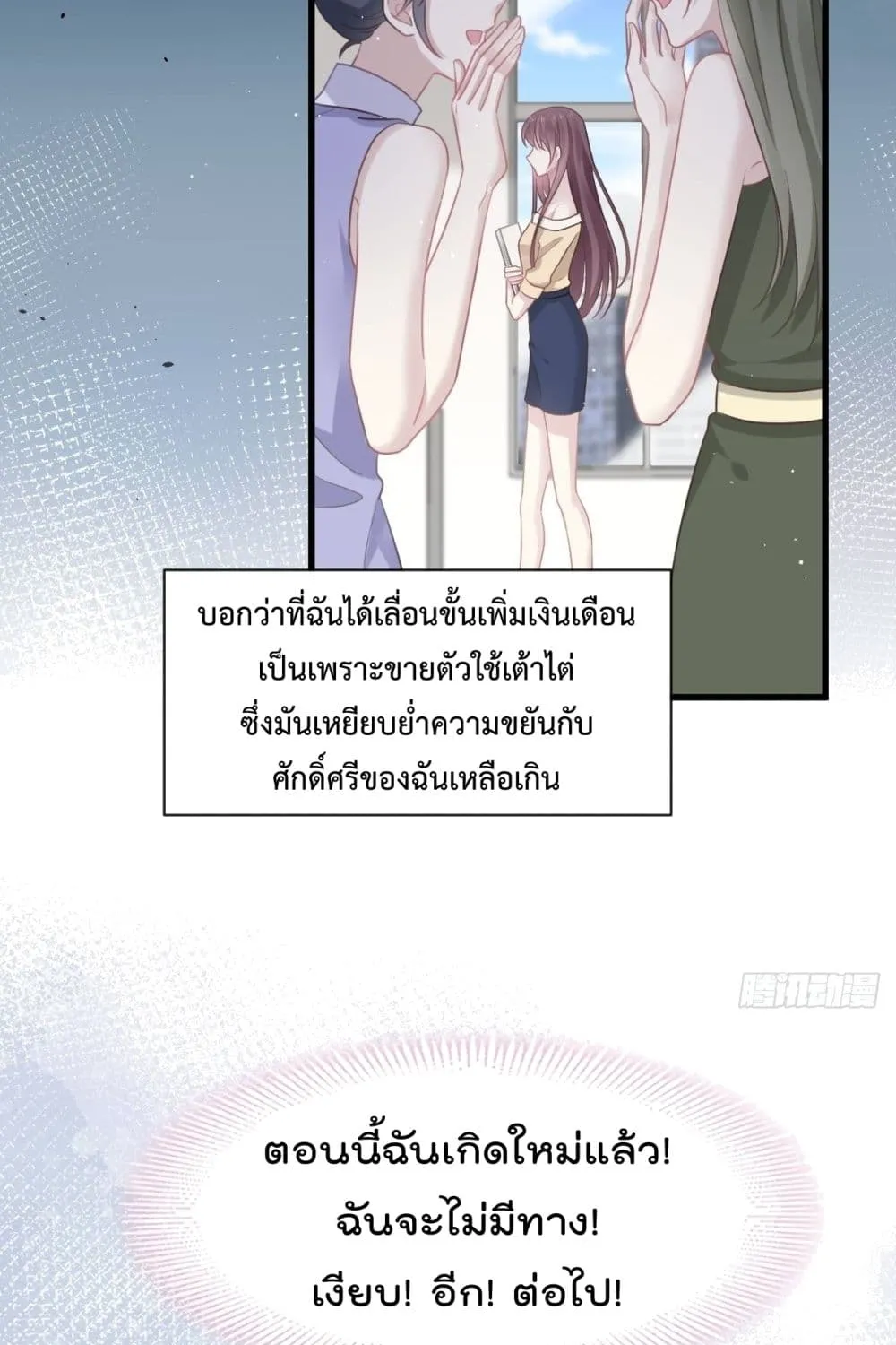 Rebirth A Small Dessert for The President Vampire - หน้า 24