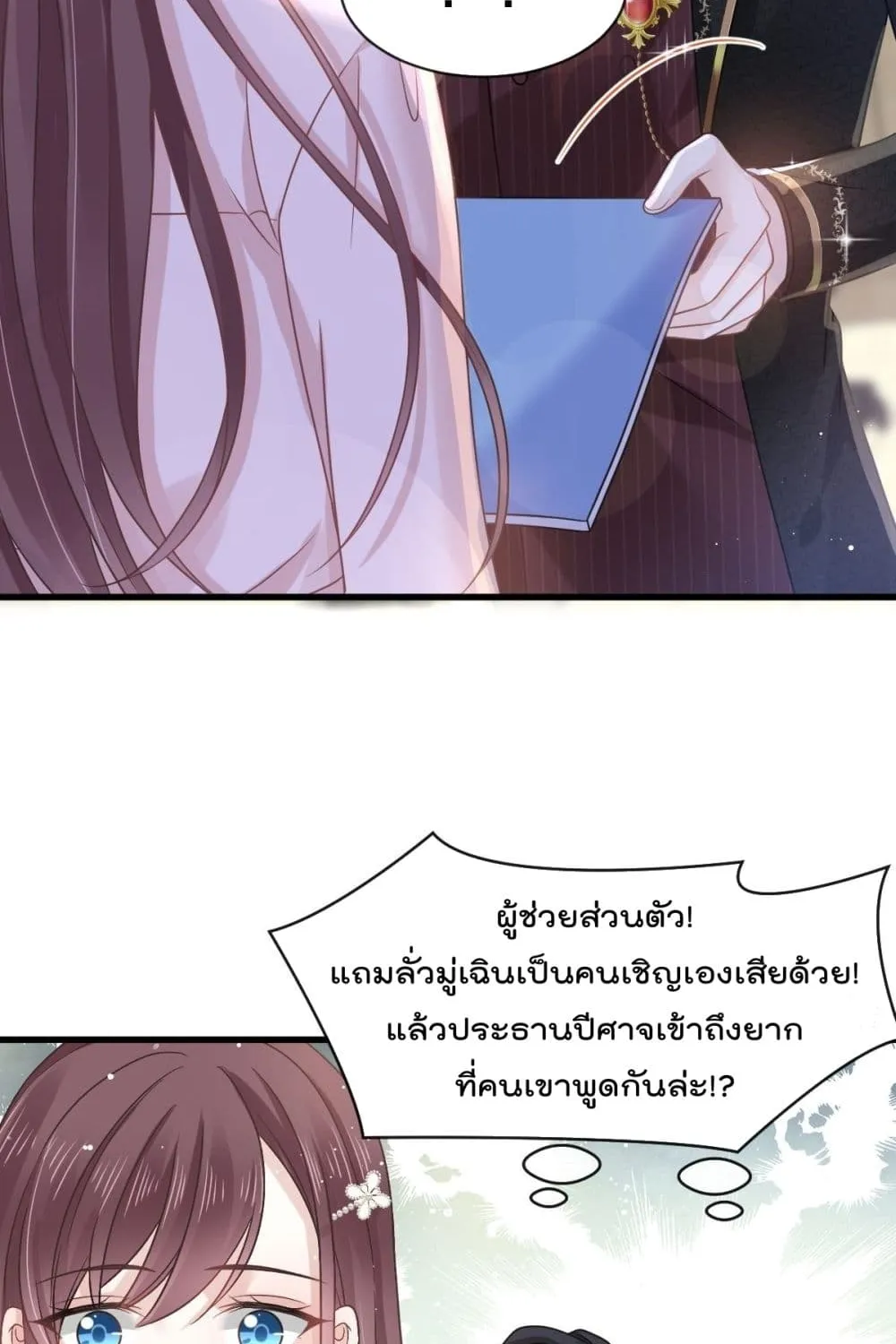 Rebirth A Small Dessert for The President Vampire - หน้า 17