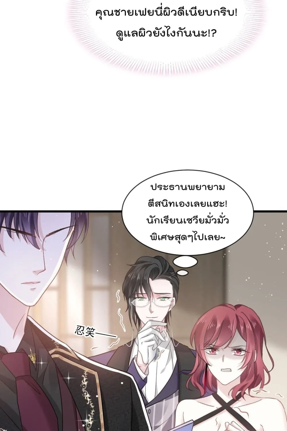 Rebirth A Small Dessert for The President Vampire - หน้า 7