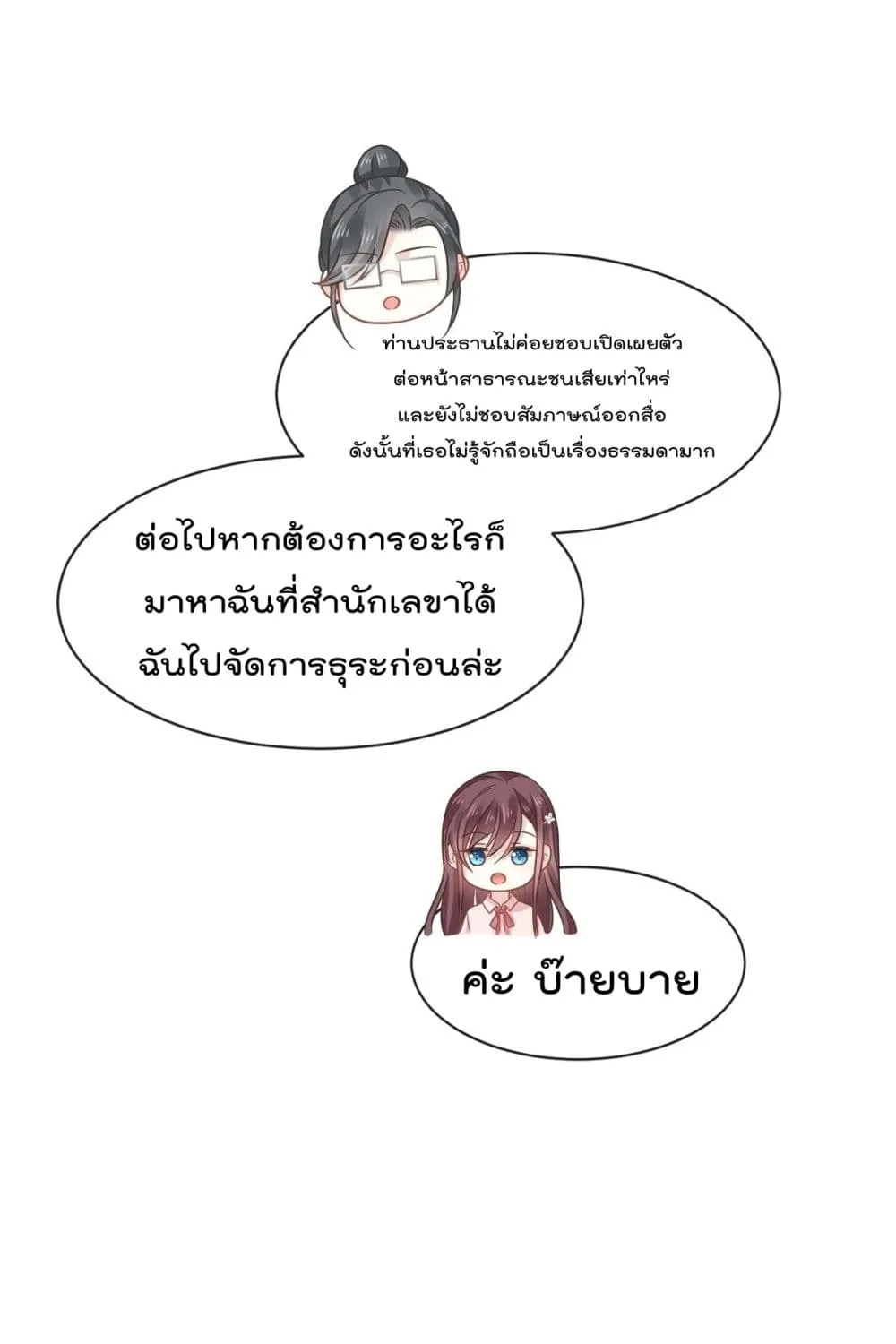 Rebirth A Small Dessert for The President Vampire - หน้า 12