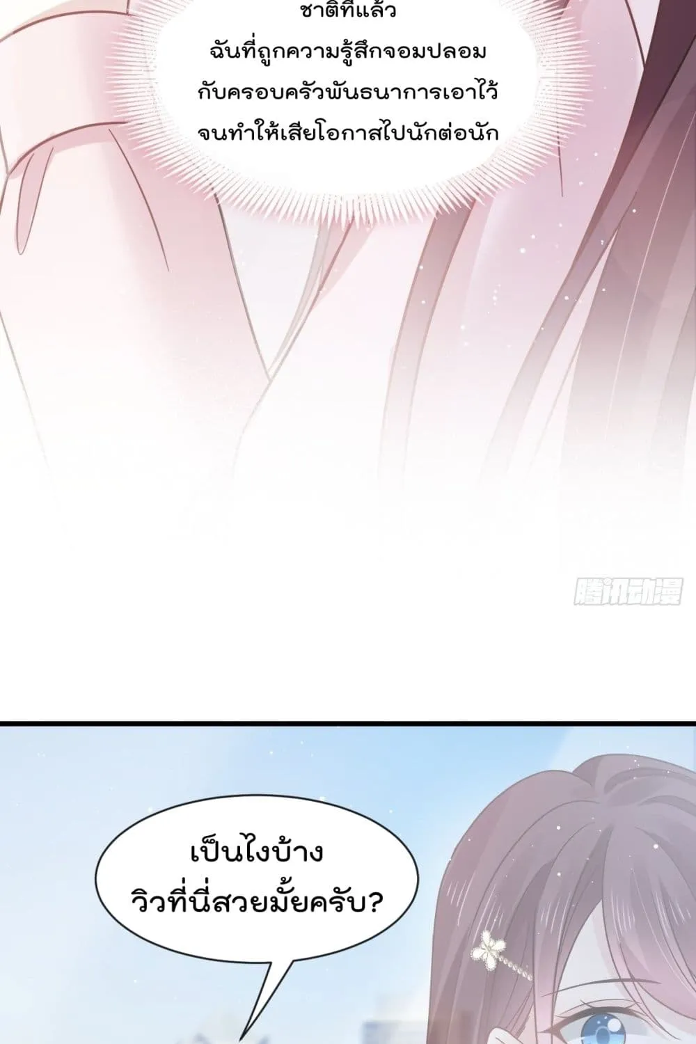 Rebirth A Small Dessert for The President Vampire - หน้า 16