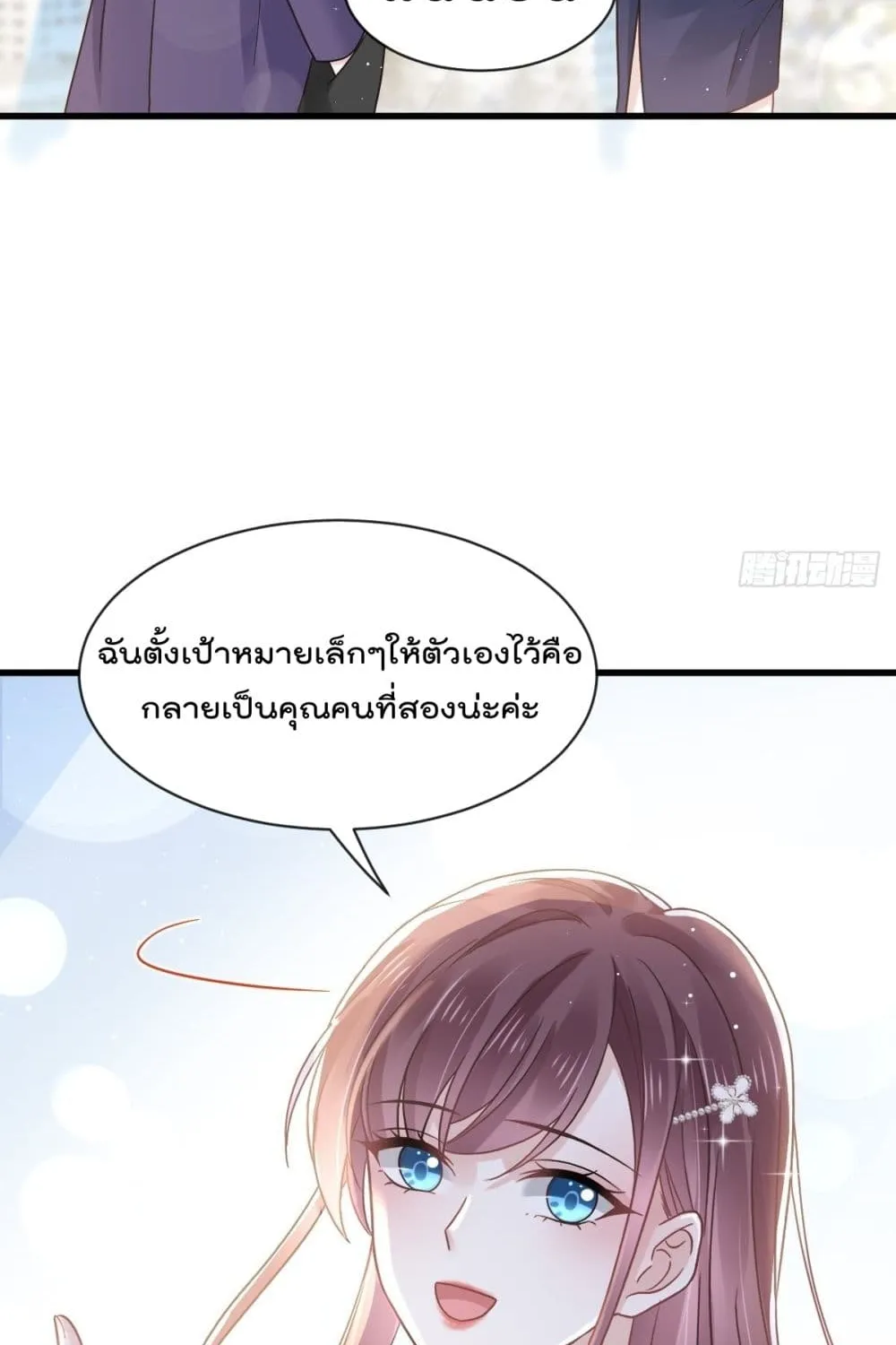 Rebirth A Small Dessert for The President Vampire - หน้า 19