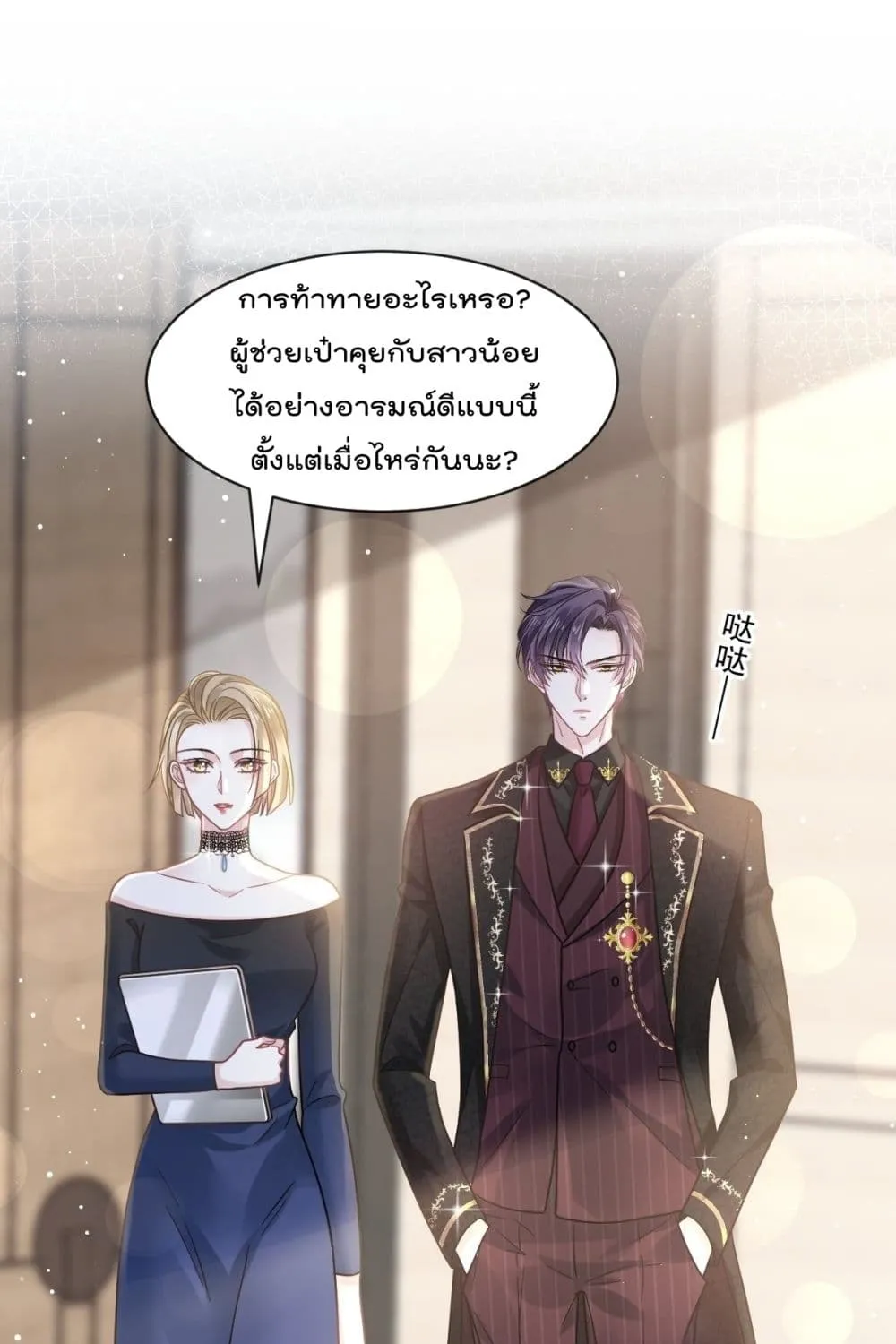 Rebirth A Small Dessert for The President Vampire - หน้า 23