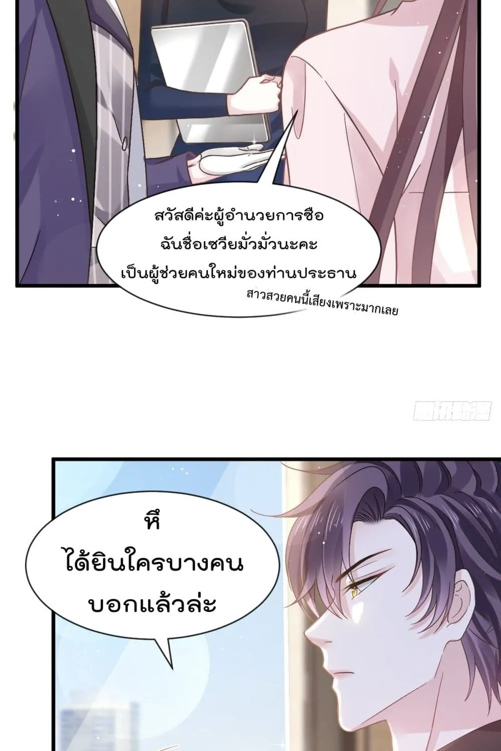 Rebirth A Small Dessert for The President Vampire - หน้า 26