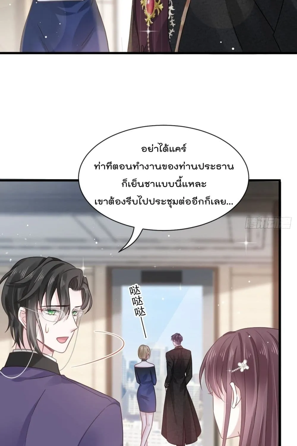 Rebirth A Small Dessert for The President Vampire - หน้า 32