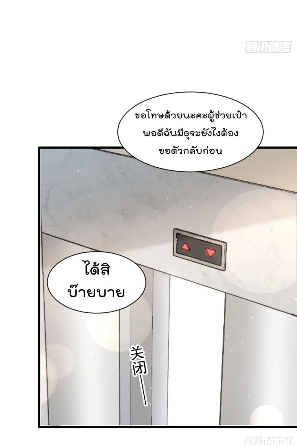 Rebirth A Small Dessert for The President Vampire - หน้า 42