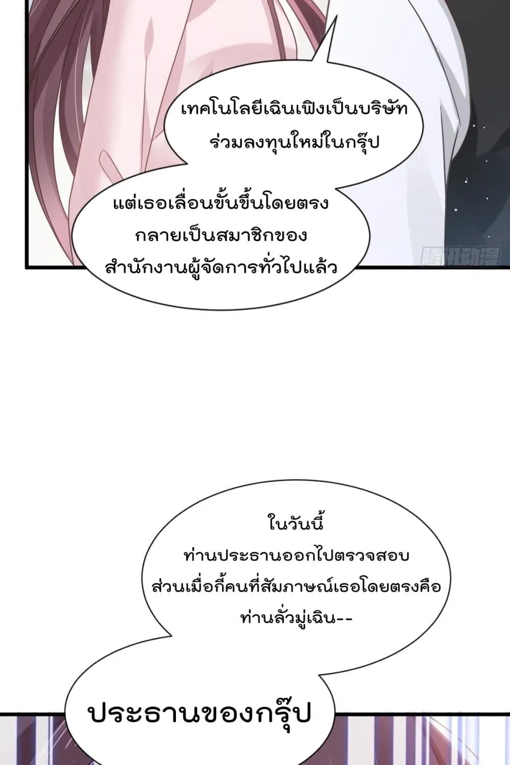 Rebirth A Small Dessert for The President Vampire - หน้า 9