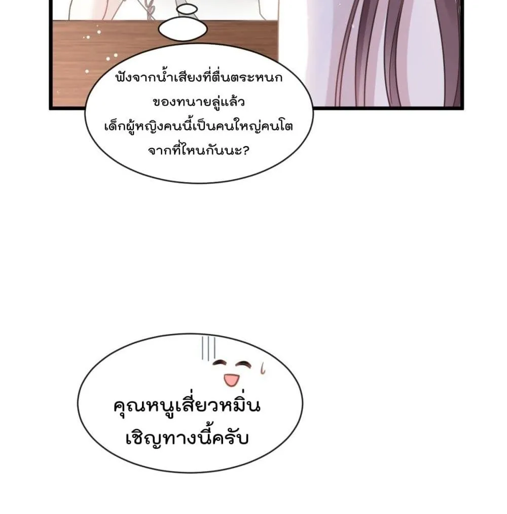 Rebirth A Small Dessert for The President Vampire - หน้า 21