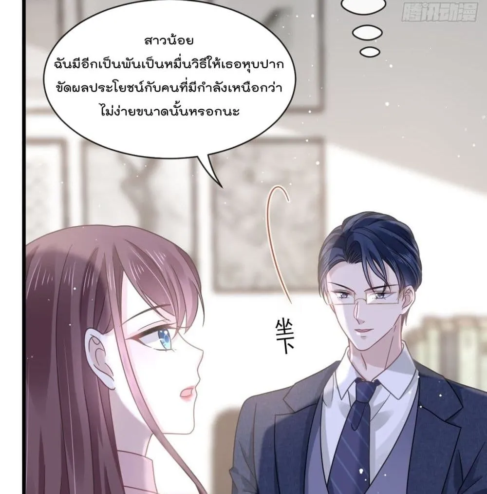 Rebirth A Small Dessert for The President Vampire - หน้า 36