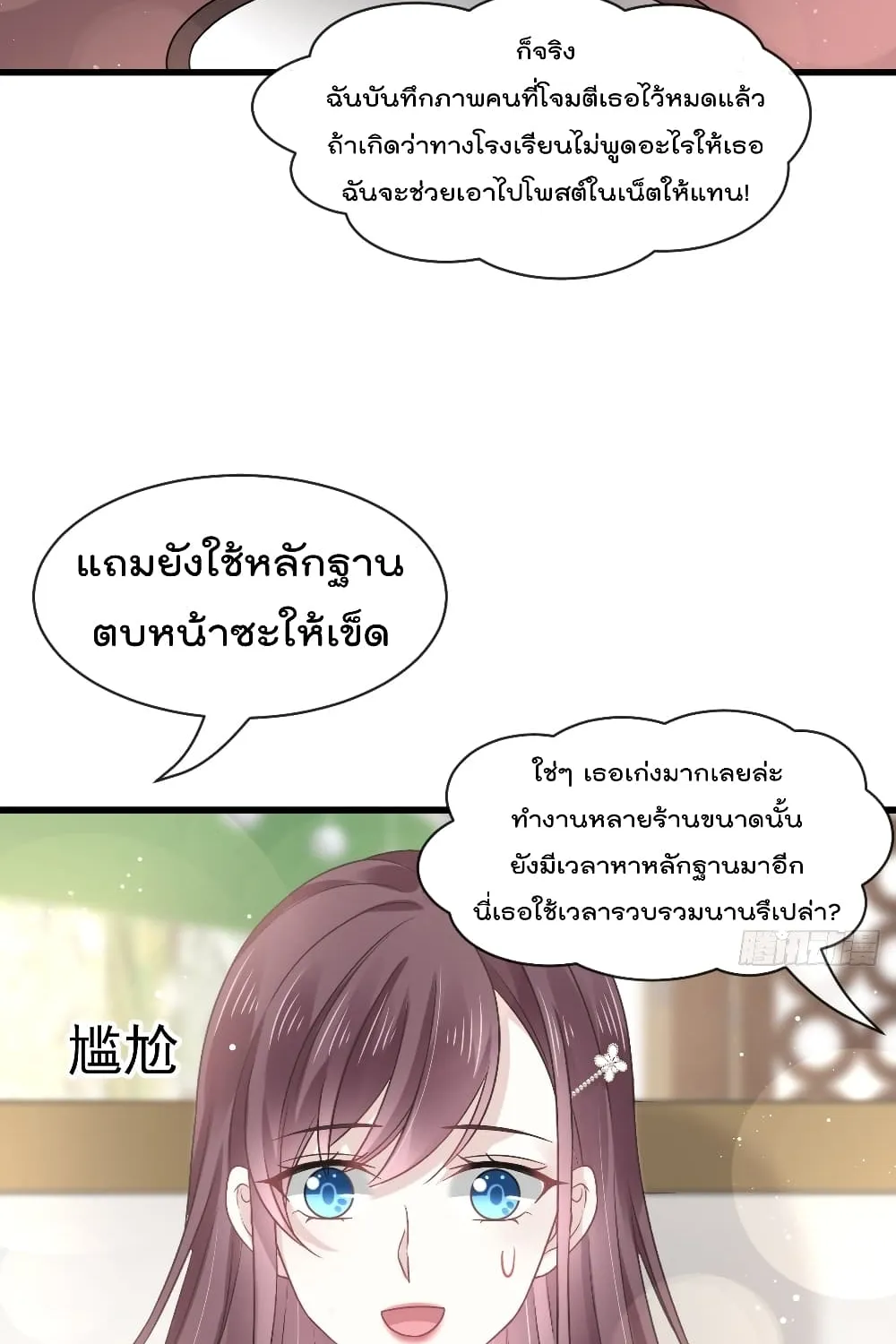 Rebirth A Small Dessert for The President Vampire - หน้า 19