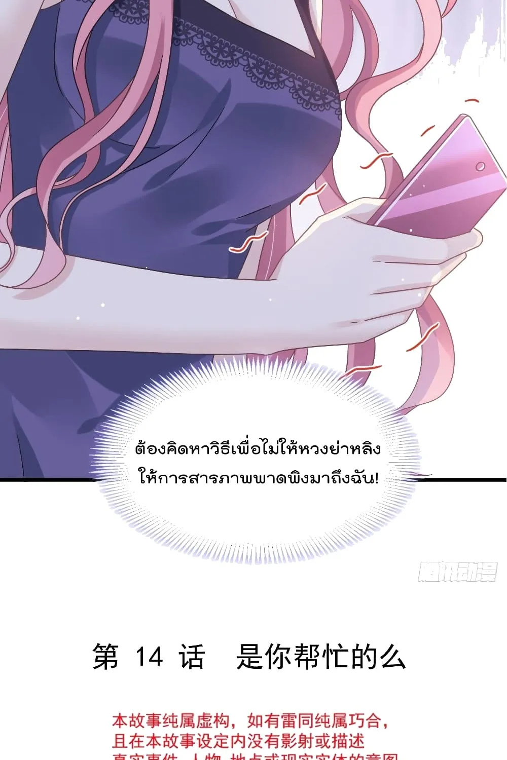 Rebirth A Small Dessert for The President Vampire - หน้า 2