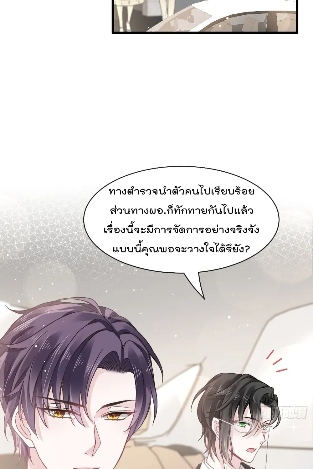 Rebirth A Small Dessert for The President Vampire - หน้า 22