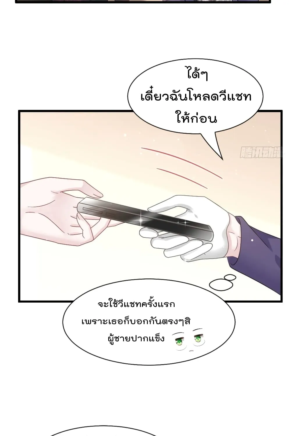 Rebirth A Small Dessert for The President Vampire - หน้า 27