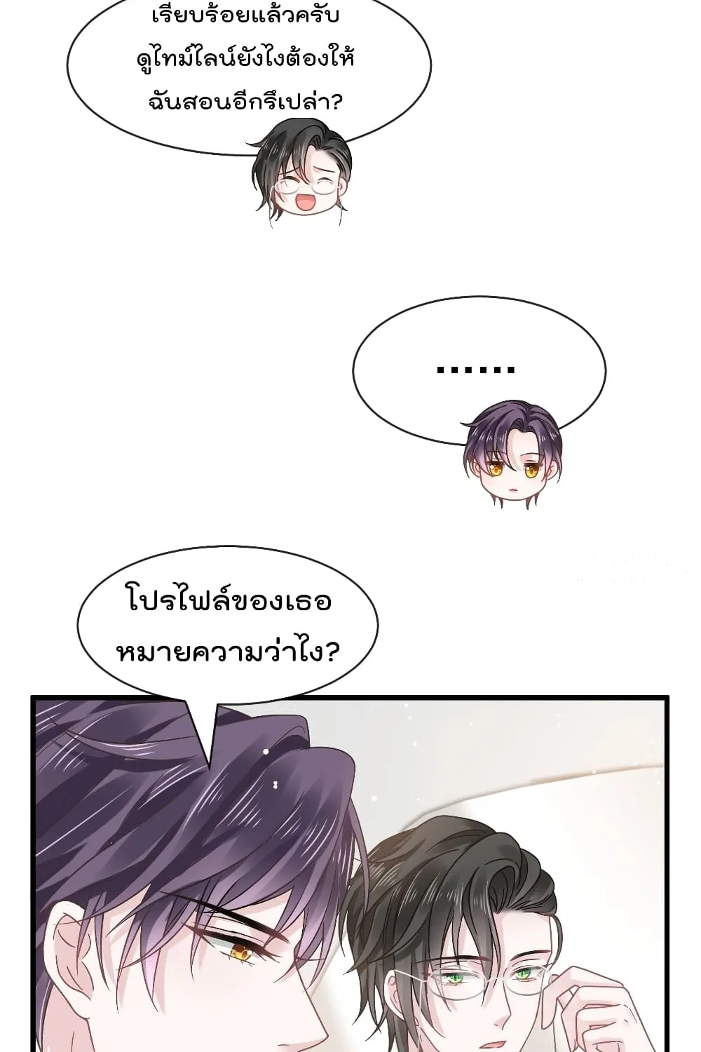 Rebirth A Small Dessert for The President Vampire - หน้า 28