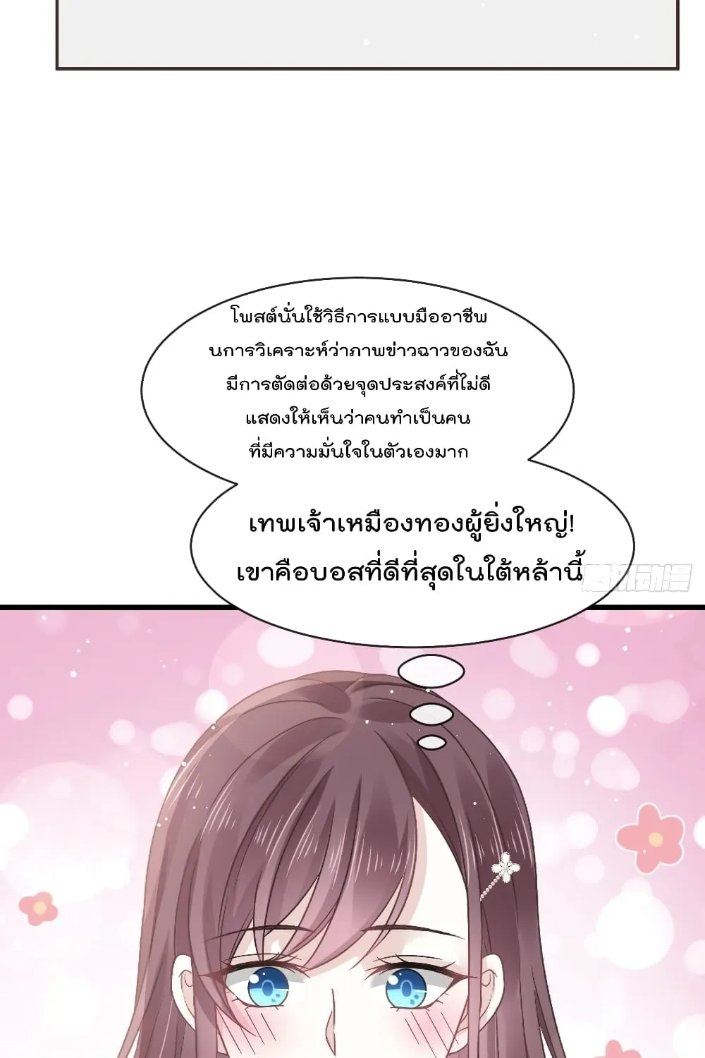 Rebirth A Small Dessert for The President Vampire - หน้า 37