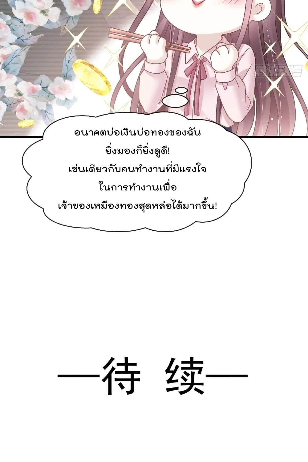 Rebirth A Small Dessert for The President Vampire - หน้า 47