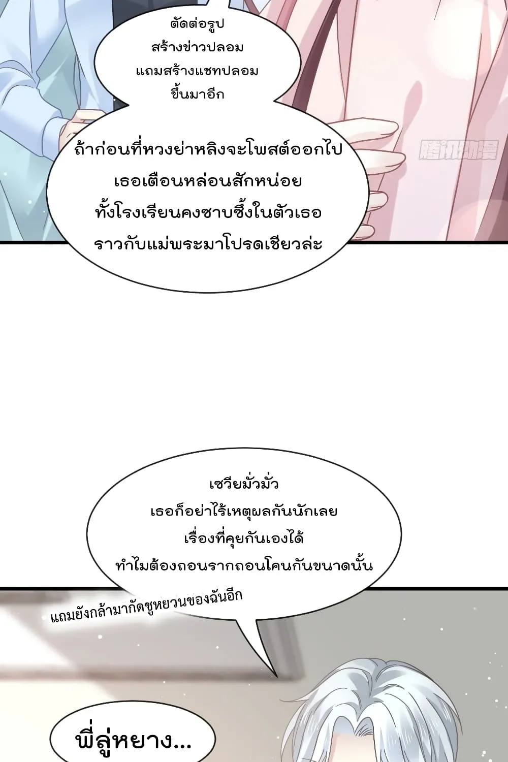 Rebirth A Small Dessert for The President Vampire - หน้า 7