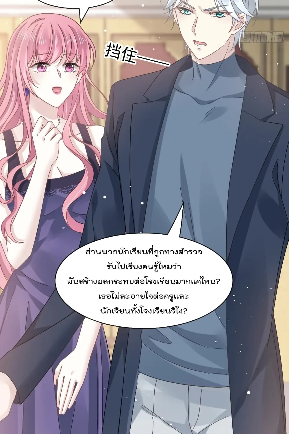 Rebirth A Small Dessert for The President Vampire - หน้า 8