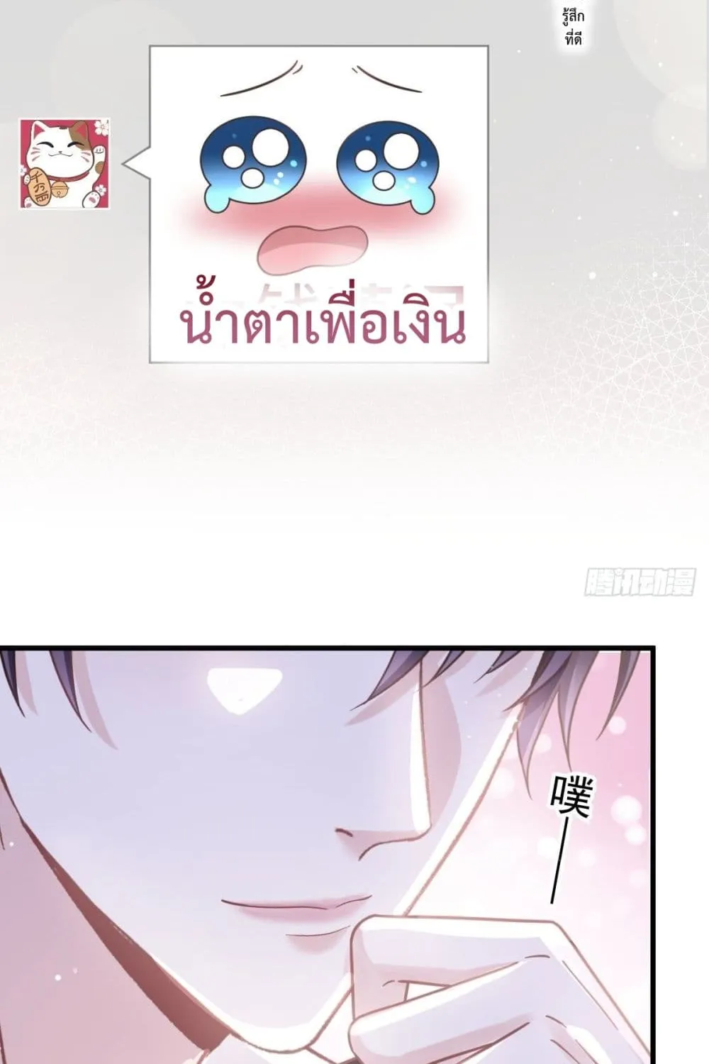 Rebirth A Small Dessert for The President Vampire - หน้า 47