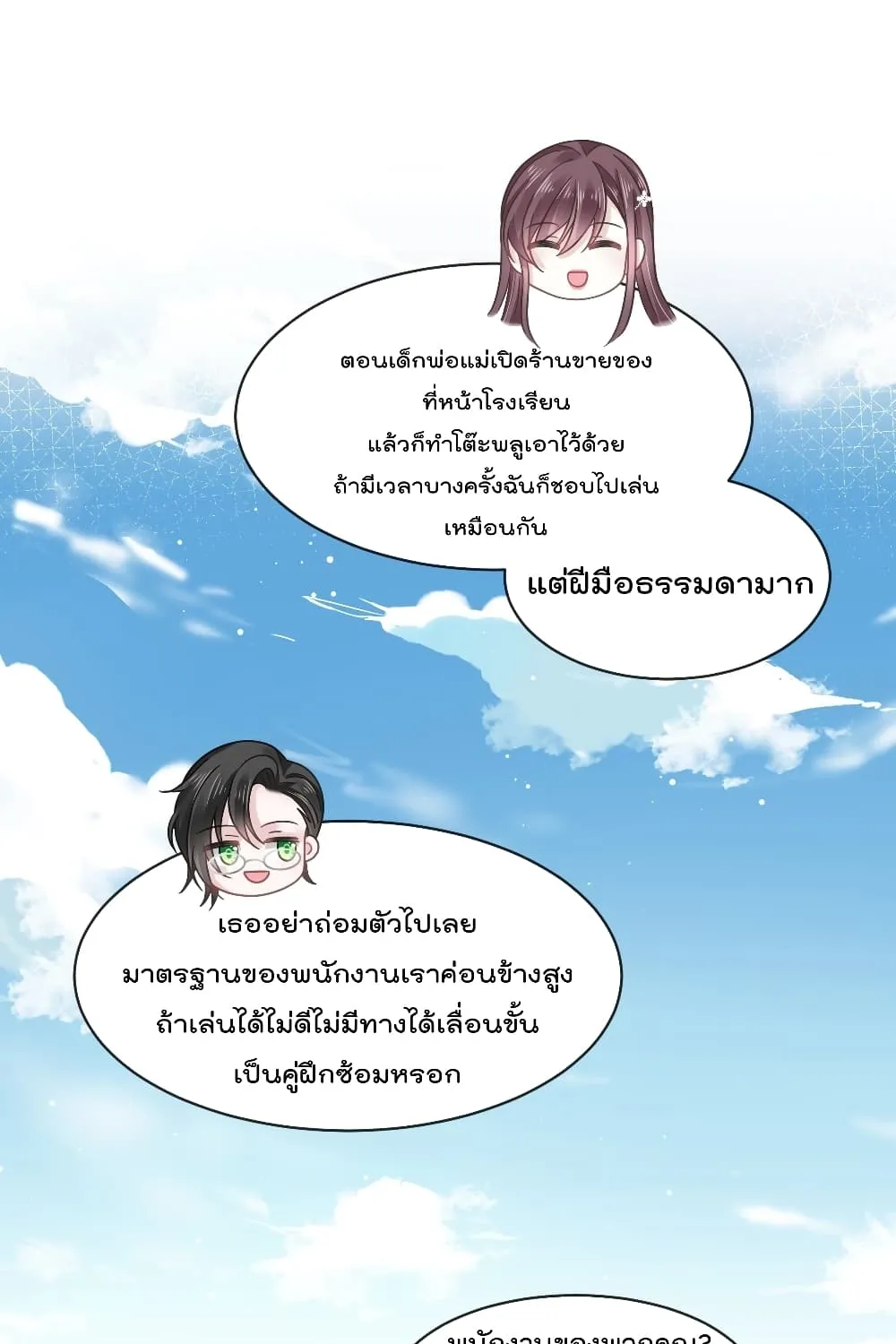 Rebirth A Small Dessert for The President Vampire - หน้า 22