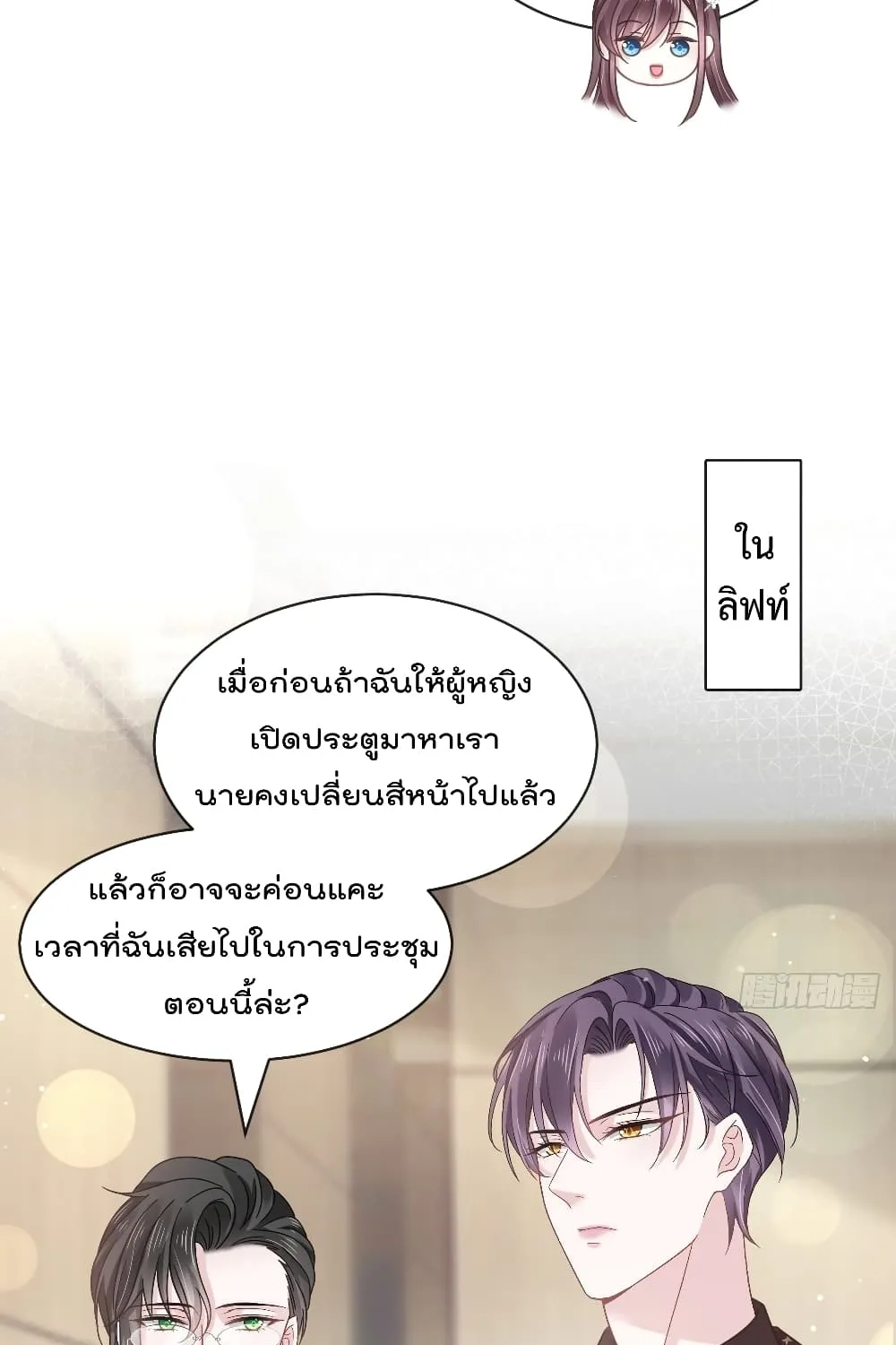 Rebirth A Small Dessert for The President Vampire - หน้า 26