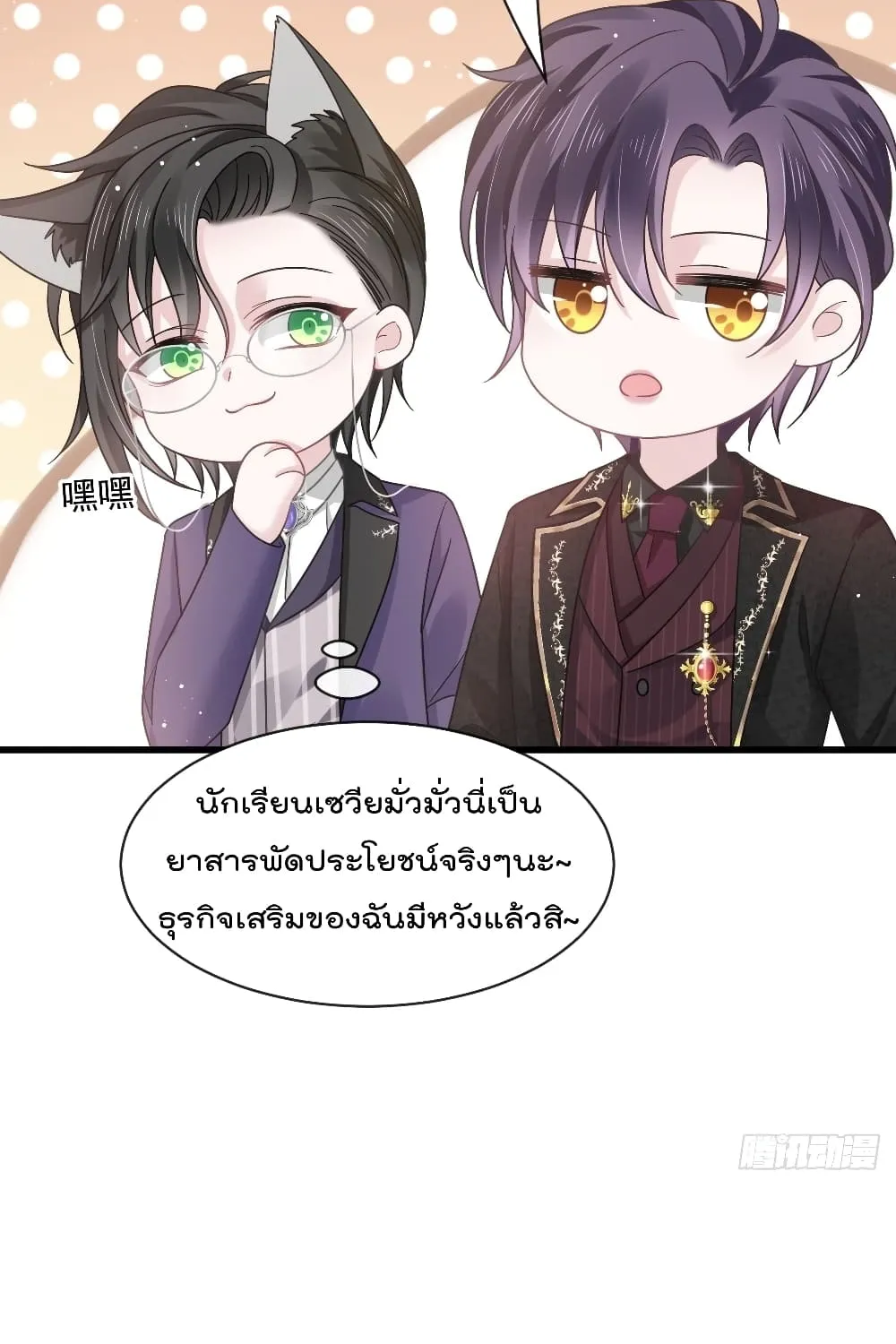 Rebirth A Small Dessert for The President Vampire - หน้า 28