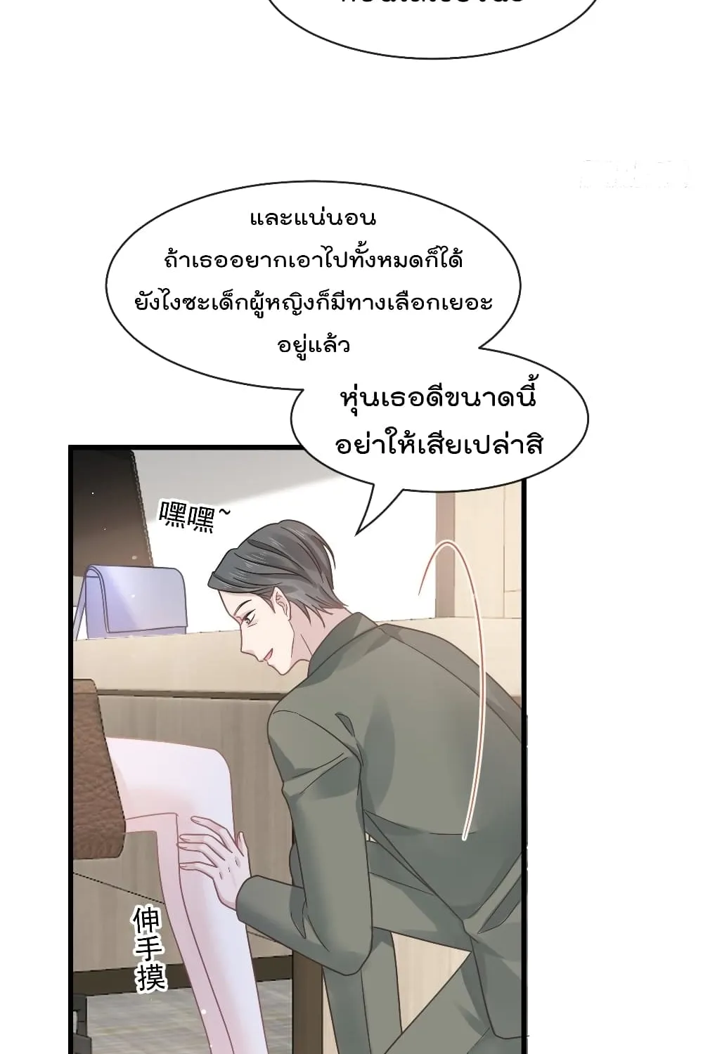 Rebirth A Small Dessert for The President Vampire - หน้า 33