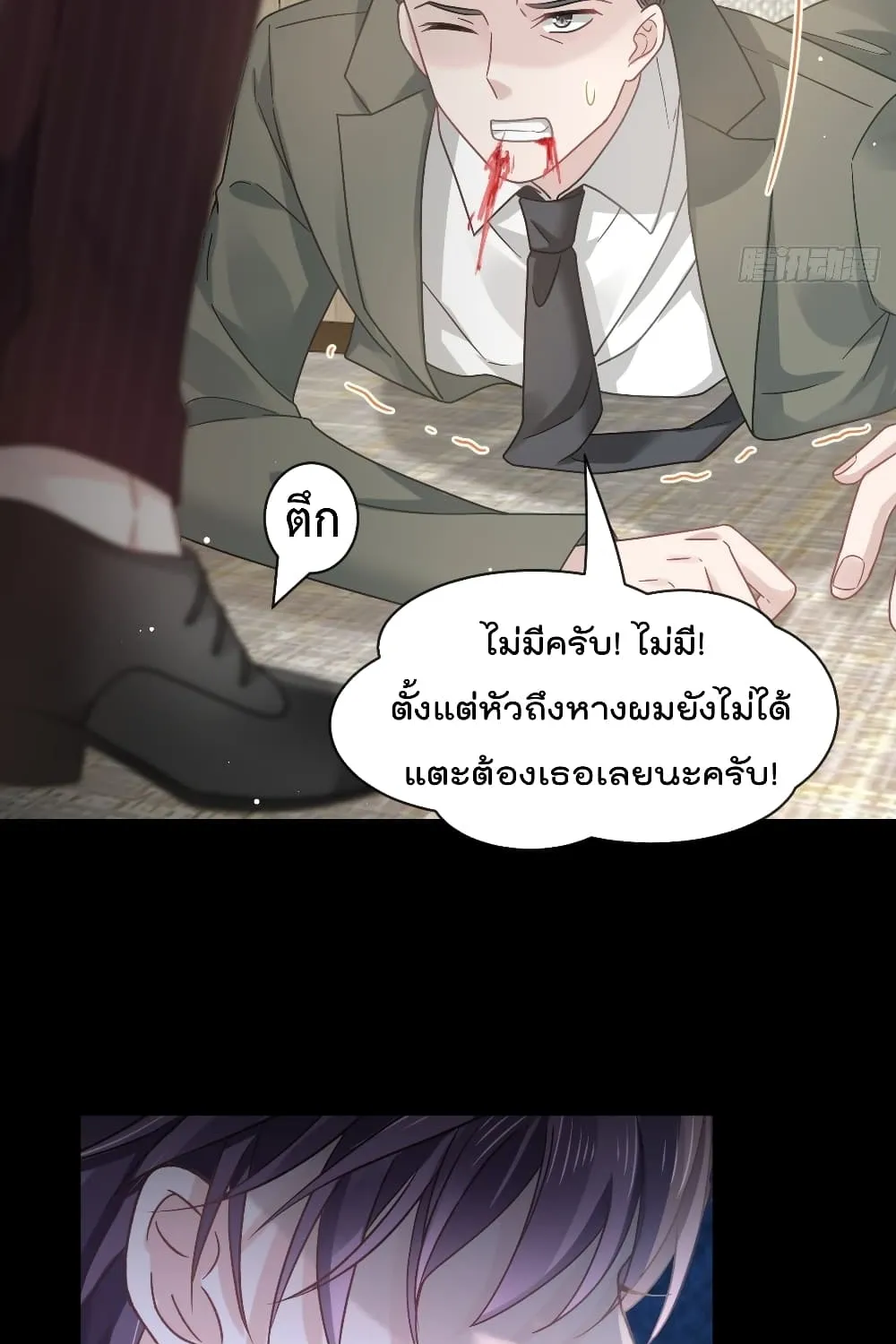 Rebirth A Small Dessert for The President Vampire - หน้า 13