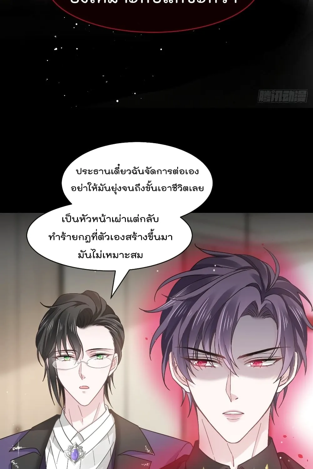 Rebirth A Small Dessert for The President Vampire - หน้า 24