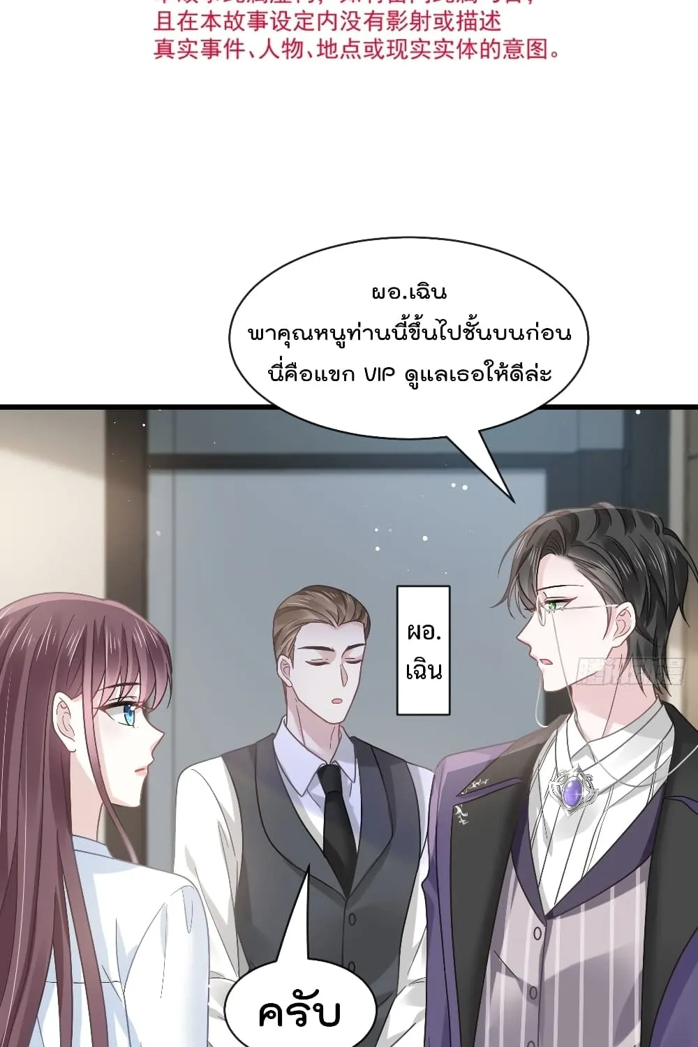 Rebirth A Small Dessert for The President Vampire - หน้า 3