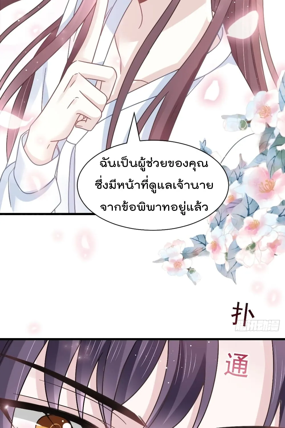 Rebirth A Small Dessert for The President Vampire - หน้า 19