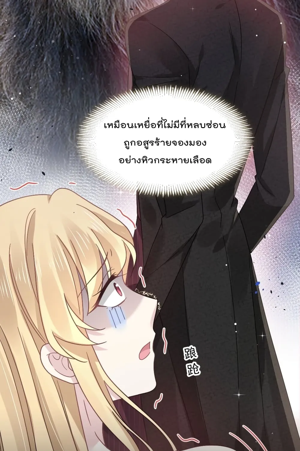 Rebirth A Small Dessert for The President Vampire - หน้า 7