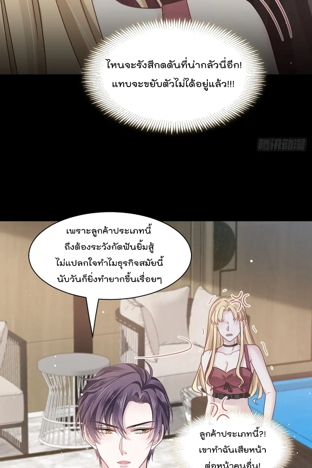 Rebirth A Small Dessert for The President Vampire - หน้า 8